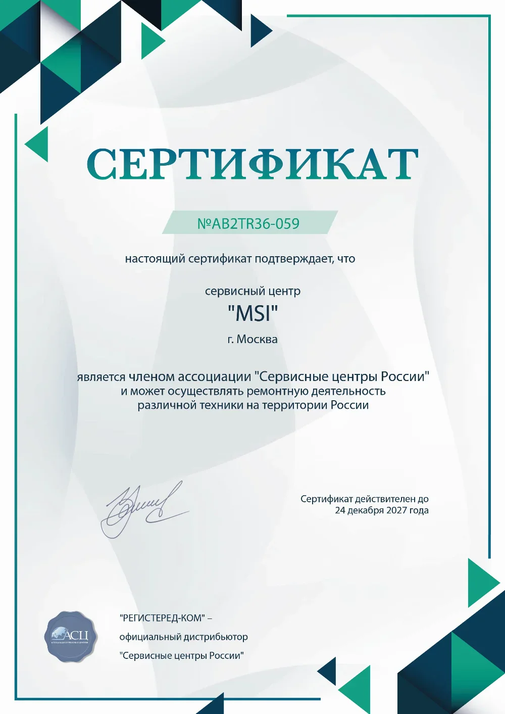 krd.msi-fixim.ru Сертификат квалификации сервисного центра по ремонту техники MSI